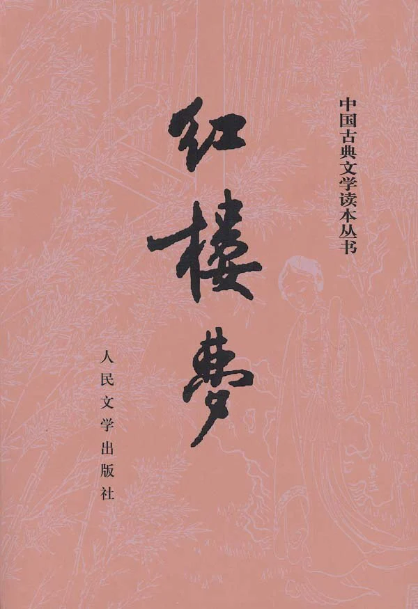 Dream of the Red Chamber book cover