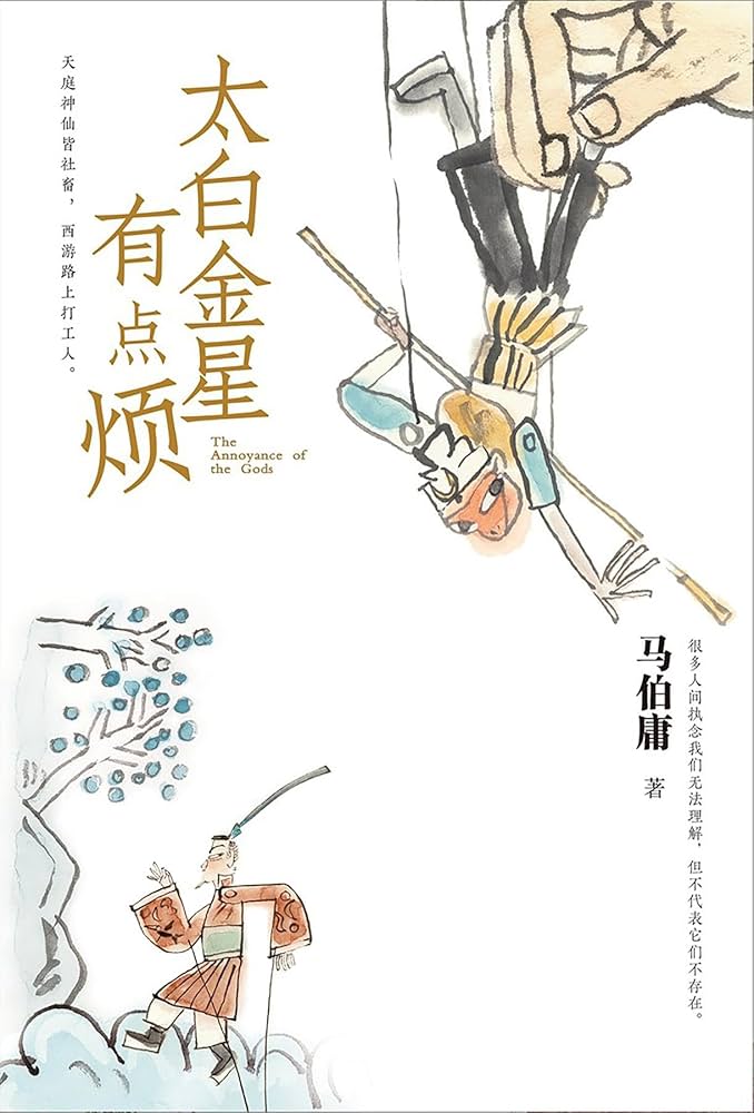 Taibai Jinxing book cover