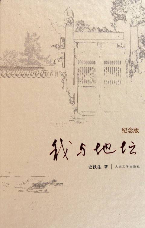 I and the Temple of Earth book cover